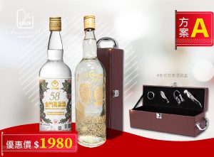 金門高粱酒白標58度 雕刻(方案A)