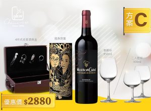義大利紅酒+杯 雕刻(方案C)