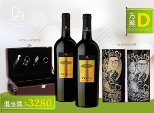 雙入紅酒同圖雕刻(方案D)