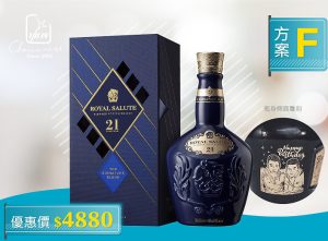 皇家禮炮21年威士忌 雕刻(方案F)