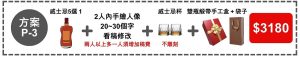 方案P-3 (雕刻威士忌好酒五選一)