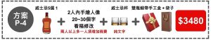 方案P-4 (雕刻威士忌好酒五選一)