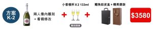 (方案K-2)  2人內香檳手繪人像雕刻+雙香檳杯刻人像+看稿+贈雙入4項酒具鱷魚紋皮提把禮盒=$3,580