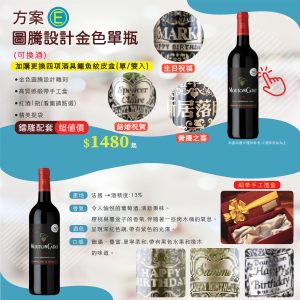 方案E: 圖騰設計金色單瓶