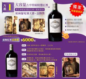 方案I:全家福 6000cc超大紅酒 手繪人像酒瓶雕刻