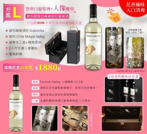 方案L: 智利國寶白蘇維翁白葡萄酒手繪人像+精美緞帶手工盒(Q版或寫實畫風自由配) 智利國寶白蘇維翁白葡萄酒+2人像手繪雕刻+前方文字雕刻20字以內+贈精美緞帶手工盒
