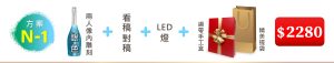 (方案N-1) 1瓶閃耀藍鑽香檳+對稿+LED燈+精美緞帶手工盒=$2,280