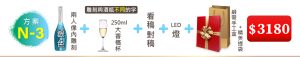 (方案N-3) 1瓶閃耀藍鑽香檳+對稿+大香檳水晶杯(雕刻文字)+LED燈+雙入精美緞帶手工盒=$3,180