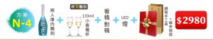 (方案N-4) 1瓶閃耀藍鑽香檳+對稿+2個小香檳杯(不雕刻)+LED燈+雙入精美緞帶手工盒=$2,980