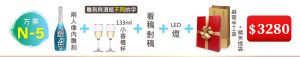 (方案N-5) 1瓶閃耀藍鑽香檳+對稿+2個小香檳杯(雕刻文字)+LED燈+雙入精美緞帶手工盒=$3,280