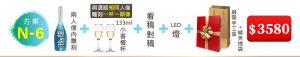 (方案N-6) 1瓶閃耀藍鑽香檳+對稿+2個小香檳杯(雕刻人頭)+LED燈+雙入精美緞帶手工盒=$3,580