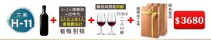 H-11 單支酒+1~2人像雕刻(文字20字内;2人以上多1人畫稿費另計)+215ML小杯*2入(杯雕刻與酒瓶”同圖”)+緞帶手工盒+精美提袋=$3,680