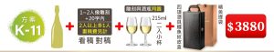 K-11  單支酒+1~2人像雕刻(文字20字内;2人以上多1人畫稿費另計)+215ML小杯*2入(杯雕刻與酒瓶”同圖”)+四項酒具鱷魚紋皮盒+精美提袋=$3,880