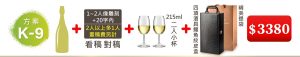 K-9  單支酒+1~2人像雕刻(文字20字内;2人以上多1人畫稿費另計)+215ML小杯*2入(杯不雕刻)+四項酒具鱷魚紋皮盒+精美提袋=$3,380