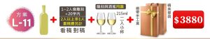 L-11 單支酒+1~2人像雕刻(文字20字内;2人以上多1人畫稿費另計)+215ML小杯*2入(杯雕刻與酒瓶”同圖”)+緞帶手工盒+精美提袋=$3880