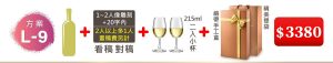 L-9 單支酒+1~2人像雕刻(文字20字内;2人以上多1人畫稿費另計)+215ML小杯*2入(杯不雕刻)+緞帶手工盒+精美提袋=$3380