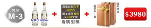 M-3  金門高粱酒600ML*2瓶+酒瓶純刻文字(30字内);兩支酒可”相同”或”不同”文字+緞帶手工盒+精美提袋=$3980