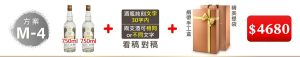 M-4  金門高粱酒750ML*2瓶+酒瓶純刻文字(30字内);兩支酒可”相同”或”不同”文字+緞帶手工盒+精美提袋=$4680