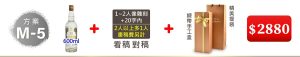 M-5  金門高粱酒600ML*1瓶+1~2人像雕刻(文字20字内;2人以上多1人畫稿費另計)+緞帶手工盒+精美提袋=$2,880