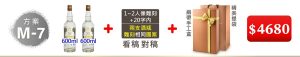 M-7  金門高粱酒600ML*2瓶+1~2人像雕刻(20字內)兩支酒瓶雕刻”相同”圖案+緞帶手工盒+精美提袋=$4680