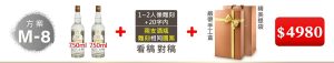 M-8  金門高粱酒750ML*2瓶+1~2人像雕刻(20字內)兩支酒瓶雕刻”相同”圖案+緞帶手工盒+精美提袋=$4980