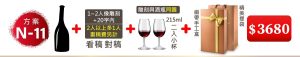 N-11 單支酒+1~2人像雕刻(文字20字内;2人以上多1人畫稿費另計)+215ML小杯*2入(杯雕刻與酒瓶”同圖”)+緞帶手工盒+精美提袋=$3680