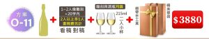 O-11 單支酒+1~2人像雕刻(文字20字内;2人以上多1人畫稿費另計)+215ML小杯*2入(杯雕刻與酒瓶”同圖”)+緞帶手工盒+精美提袋=$3,880
