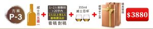 (方案P-3) 1瓶威士忌+1~2人像雕刻+20字内(2人以上多1人畫稿費另計) (看稿對稿)+2個威士忌杯(355ML)+雙入精美緞帶手工盒=$3,880元