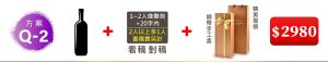 Q-2 智利大牛哥紅酒+1~2人像雕刻(2人以上多1人;畫稿費另計/20字內文字)+精美手工盒=$2980