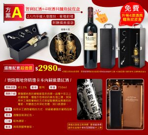 方案A:  智利紅酒1瓶+2人像內手繪雕刻+文字雕刻20字以內+附贈精美提袋