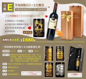 方案E:  單瓶圖騰設計+金色雕刻+緞帶手工盒1880