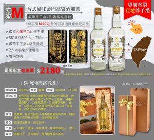 方案M 經典特級 金門高粱酒雕刻