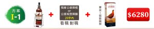 方案(I-1) 大容量威雀金冠蘇格蘭4.5L 1瓶4.5L威士忌+獨家公版圖框or公版祝賀圖騰(20字内)(看稿對稿)+原盒+擺設鐵架=$6,280