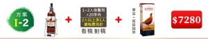方案(I-2) 大容量威雀金冠蘇格蘭4.5L 1瓶4.5L威士忌+1~2人像雕刻+20字内(2人以上多1人畫稿費另計)(看稿對稿)+原盒+擺設鐵架=$7,280