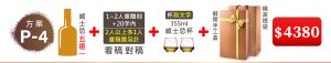 (方案P-4) 1瓶威士忌+1~2人像雕刻+20字内(2人以上多1人畫稿費另計) (看稿對稿)+2個可雕刻文字威士忌杯(355ML)+雙入精美緞帶手工盒=$4,380元