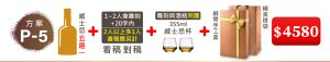(方案P-5) 1瓶威士忌+1~2人像雕刻+20字内(2人以上多1人畫稿費另計) (看稿對稿)+2個可雕刻與酒瓶同圖威士忌杯(355ML)+雙入精美緞帶手工盒=$4,580元