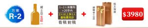 (方案R-2) 1瓶威士忌+1~2人像雕刻+20字內(2人以上多1人畫稿費另計) (看稿對稿)+單入精美緞帶手工盒=$3,980元