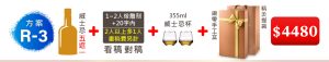 (方案R-3) 1瓶威士忌+1~2人像雕刻+20字内(2人以上多1人畫稿費另計) (看稿對稿)+2個威士忌杯(355ML)+雙入精美緞帶手工盒=$4,480元