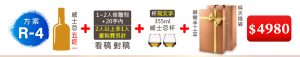 (方案R-4) 1瓶威士忌+1~2人像雕刻+20字内(2人以上多1人畫稿費另計) (看稿對稿)+2個可雕刻文字威士忌杯(355ML)+雙入精美緞帶手工盒=$4,980元