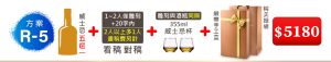 (方案R-5) 1瓶威士忌+1~2人像雕刻+20字內(2人以上多1人畫稿費另計) (看稿對稿)+2個可雕刻與酒瓶同圖威士忌杯(355ML)+雙入精美緞帶手工盒=$5,180元